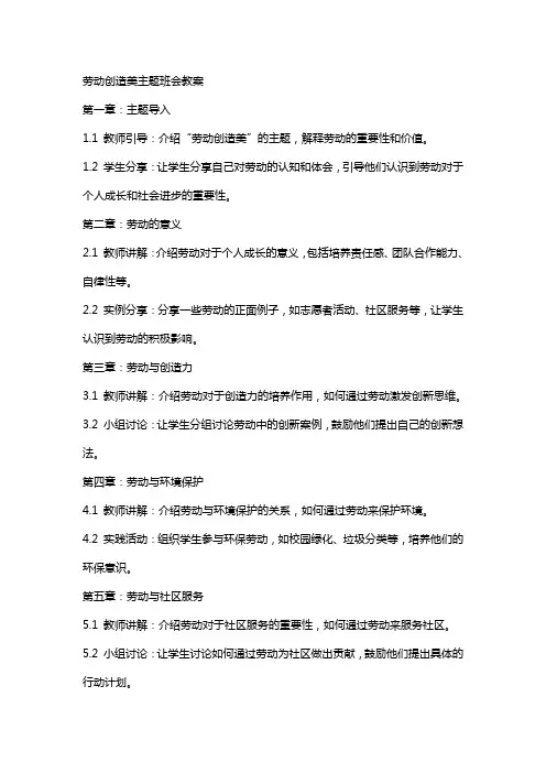 劳动创造美主题班会教案