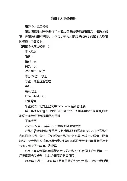 高管个人简历模板