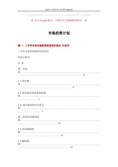 2019年市场投资计划-推荐word版 (11页)