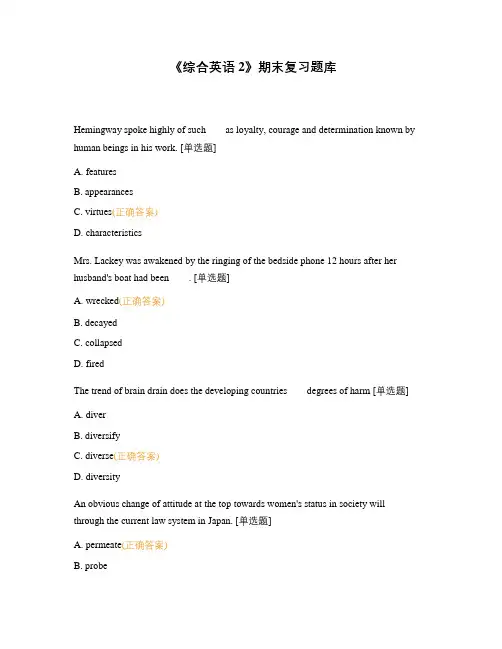 《综合英语2》期末复习题库