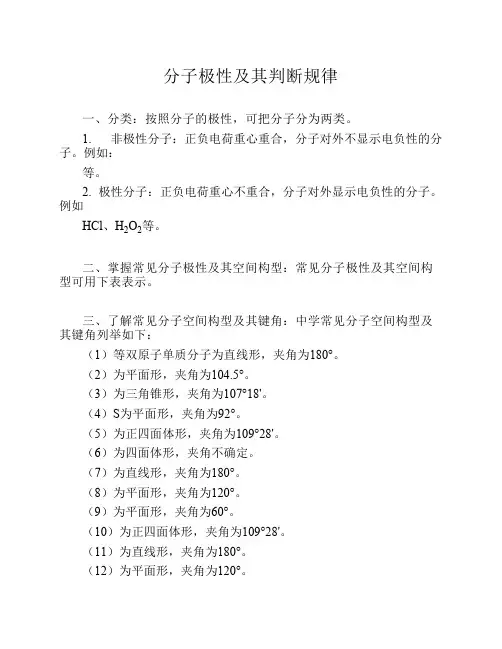 高考化学分子极性及其判断规律