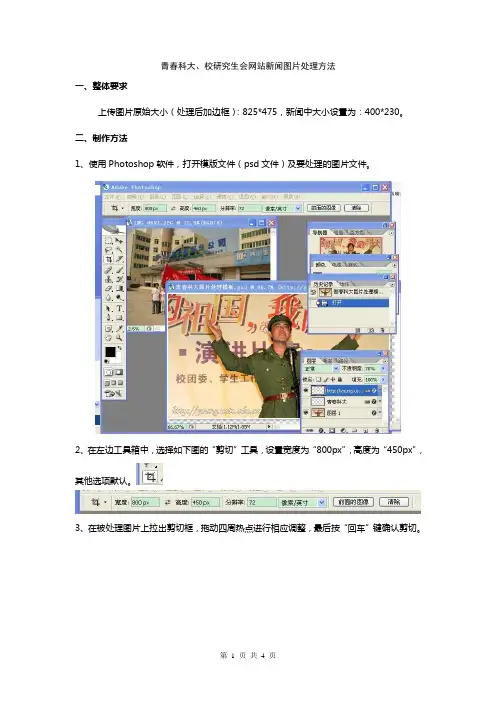 中国科大-新闻图片的处理方法
