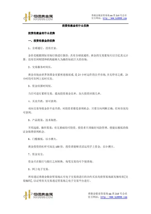 投资伦敦金有什么优势