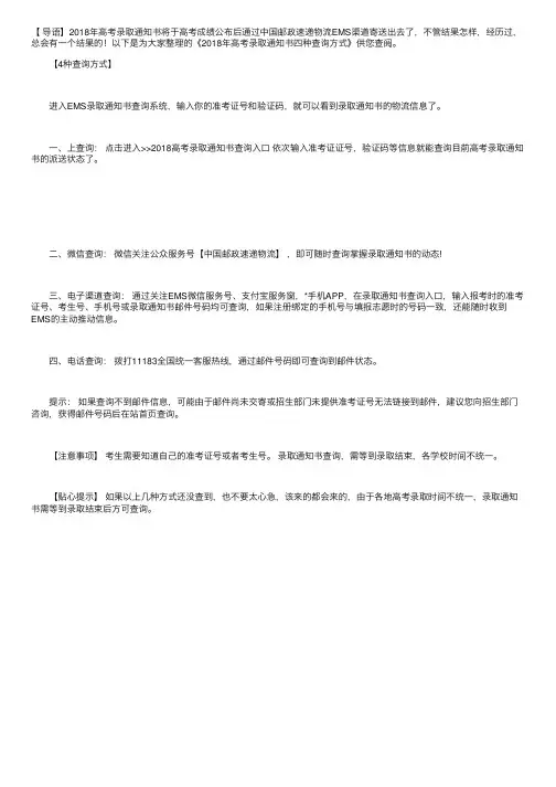 2018年高考录取通知书四种查询方式