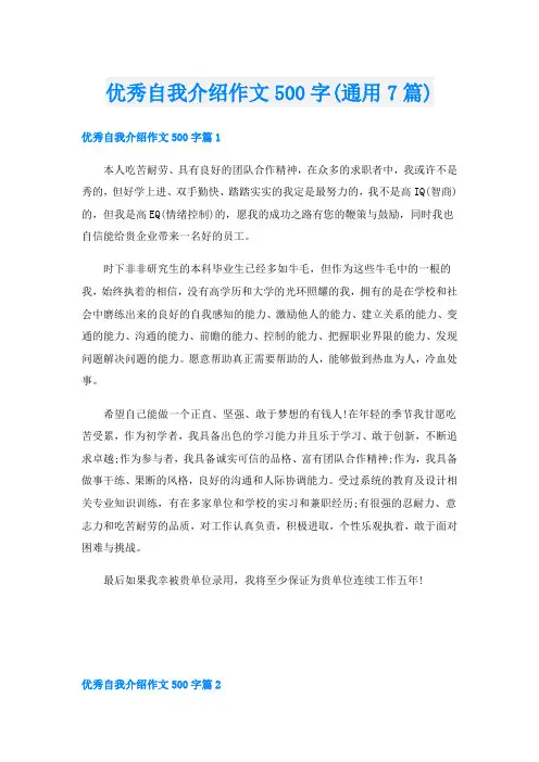 优秀自我介绍作文500字(通用7篇)