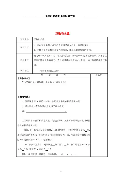 七年级数学上册 2.1.1 正数和负数导学案(无答案)(新版)华东师大版