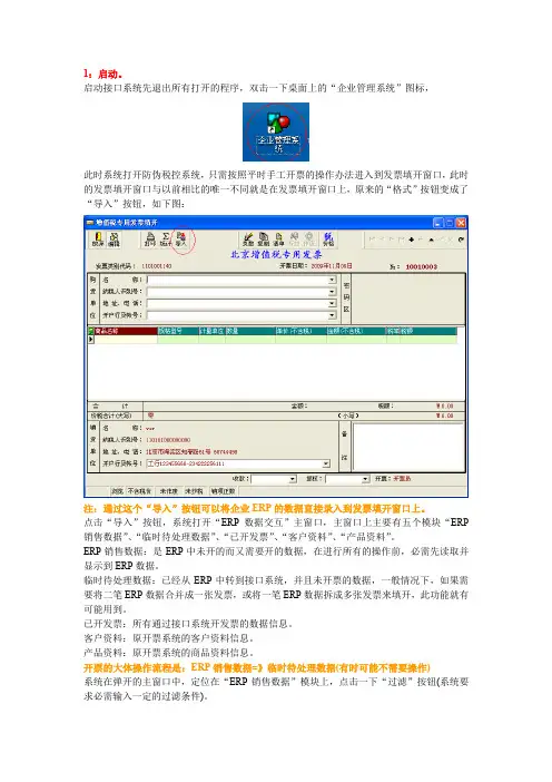 (ERPMRP管理)金税开票接口ERP与开票机接口详细操作说明
