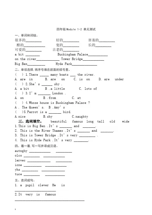 【精】外研版(三起)英语四下 Module 1-2 单元测试 试题.doc