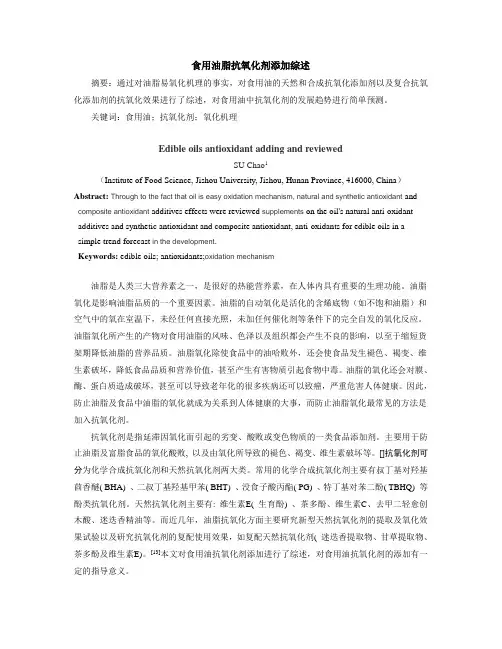 食用油脂抗氧化剂添加综述