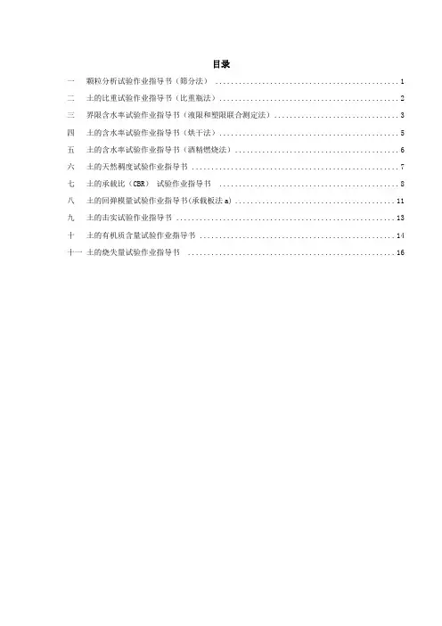 试验室资质评审土工试验作业指导书