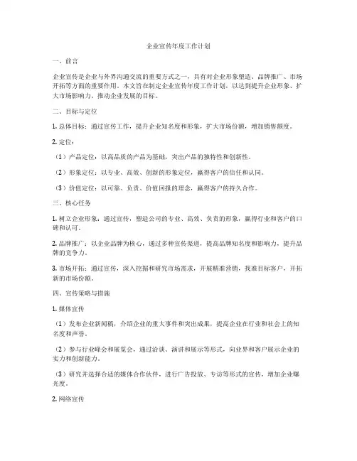 企业宣传年度工作计划