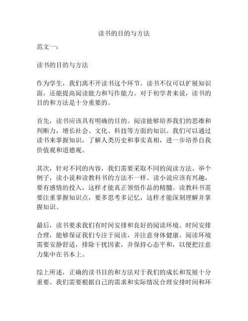 读书的目的与方法