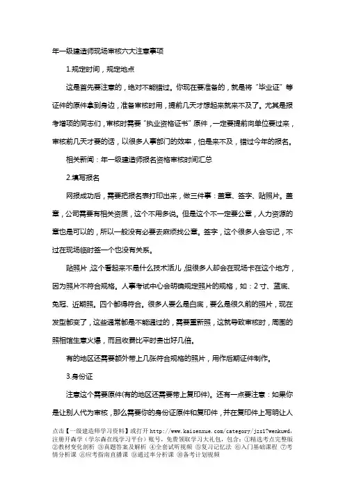 一级建造师现场审核六大注意事项