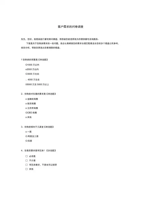 客户需求的问卷调查