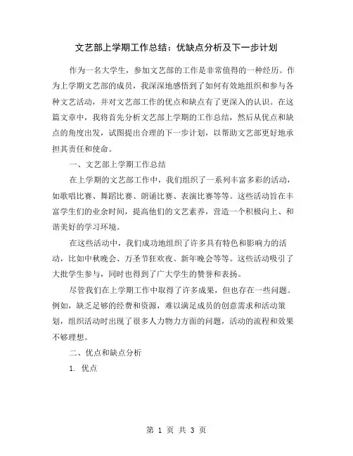 文艺部上学期工作总结：优缺点分析及下一步计划