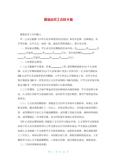 服装店员工合同6篇