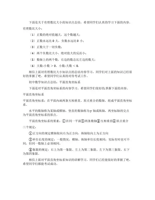 数学知识点总结之有理数比大小