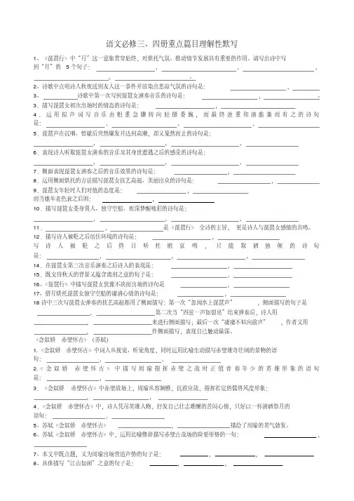 语文必修三四理解性默写(答案)