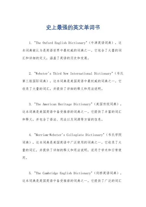 史上最强的英文单词书