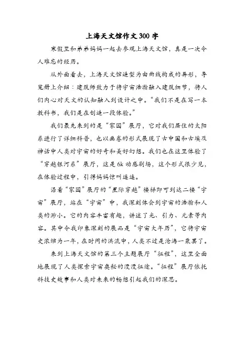 上海天文馆作文300字
