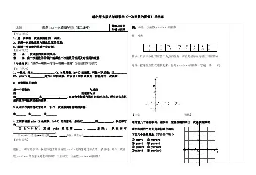 新北师大版八年级数学《一次函数的图像》导学案
