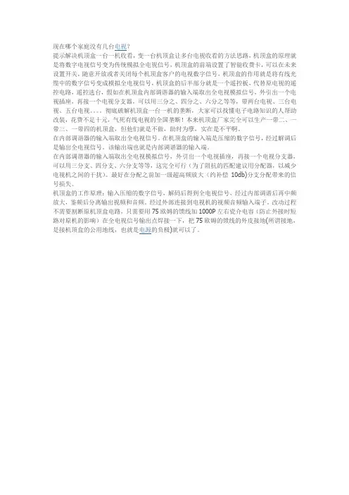 有线电视机顶盒破解方法