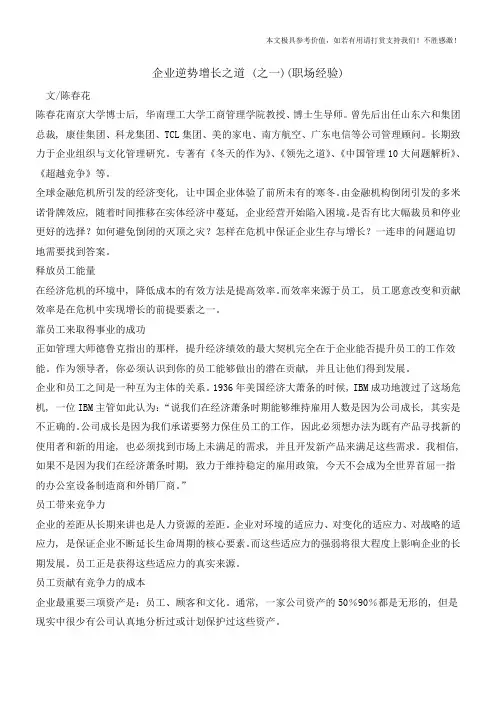 企业逆势增长之道-(之一)(职场经验)