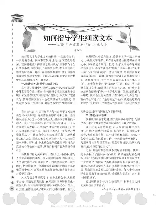 如何指导学生细读文本——以高中语文教材中的小说为例