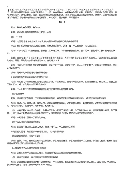 先进事迹报告会主持词模板