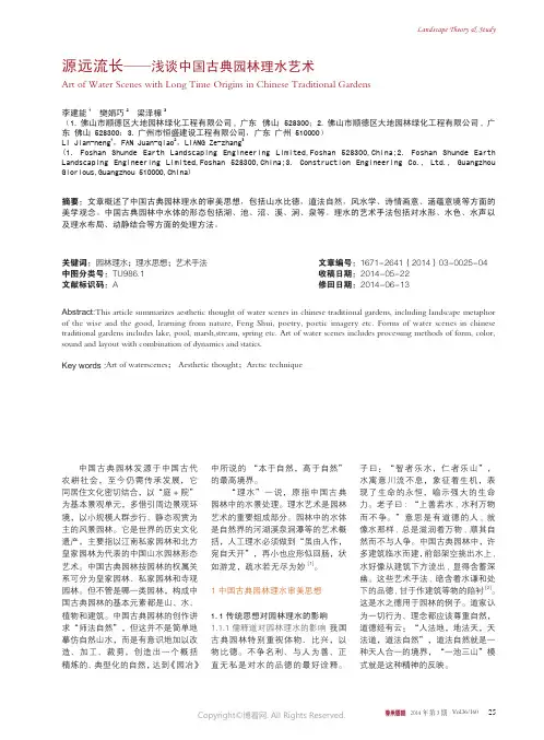 源远流长——浅谈中国古典园林理水艺术