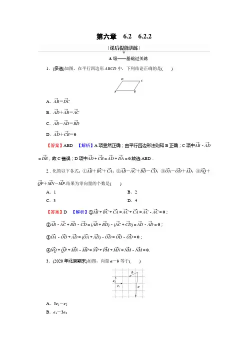 高中数学6.2.2《平面向量的运算》基础过关练习题(含答案)