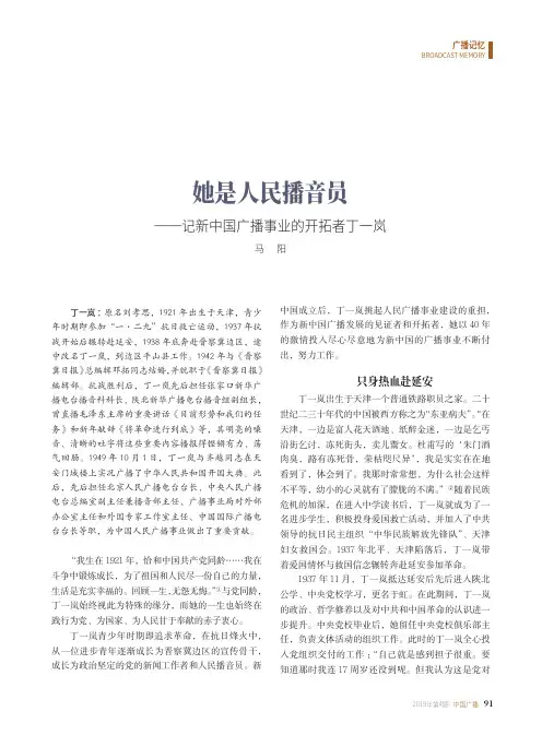她是人民播音员记新中国广播事业的开拓者丁一岚