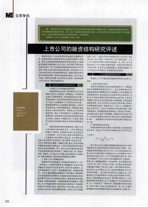 上市公司的融资结构研究评述