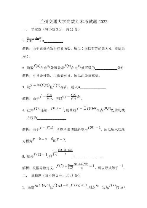 兰州交通大学高数期末考试题2022