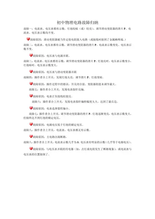 初中物理电路故障归纳