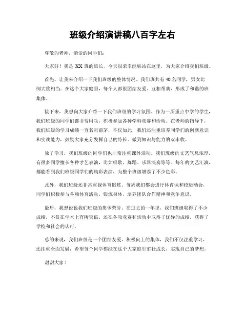 班级介绍演讲稿八百字左右