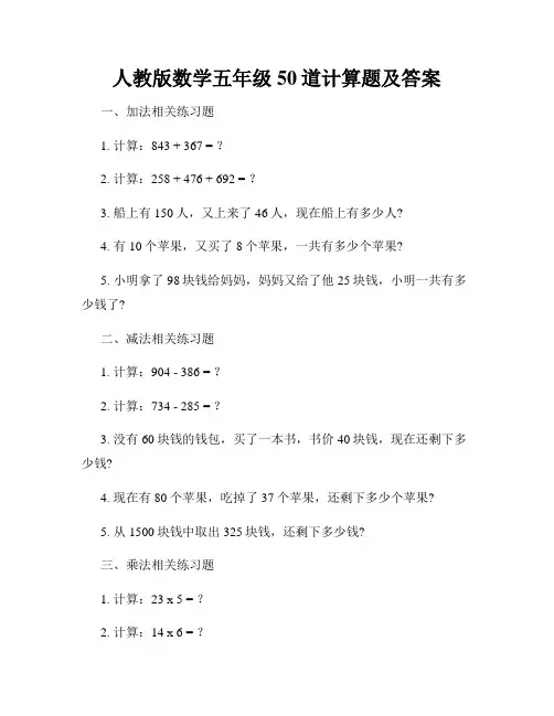 人教版数学五年级50道计算题及答案