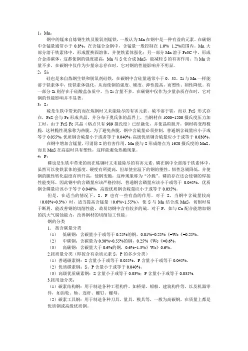 钢中常存杂质对钢性能影响