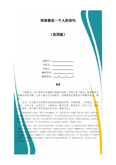 形容想念一个人的诗句