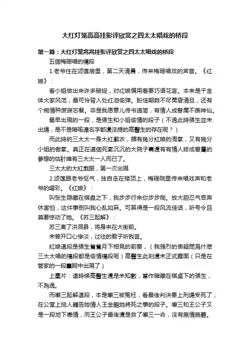 大红灯笼高高挂影评欣赏之四太太唱戏的桥段