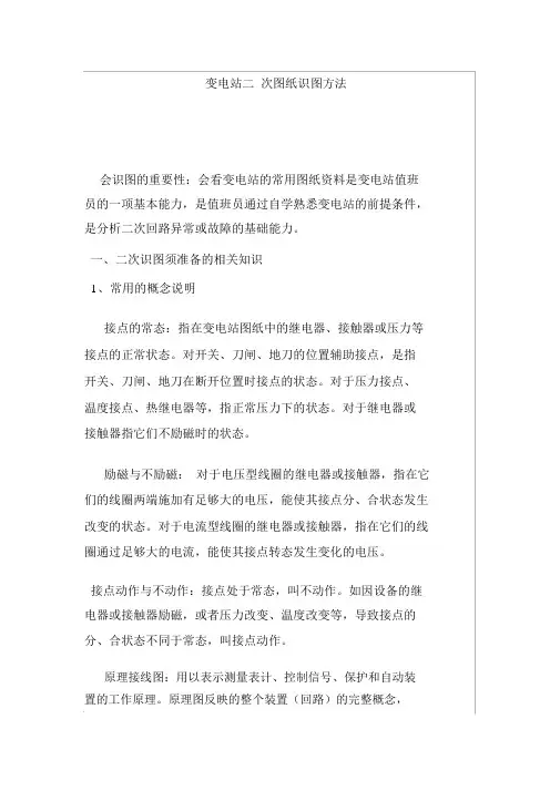 变电站二次图纸识图方法