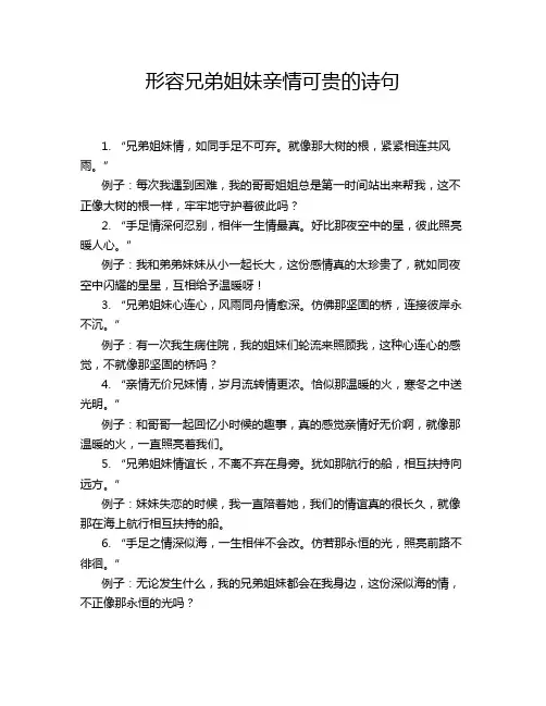 形容兄弟姐妹亲情可贵的诗句