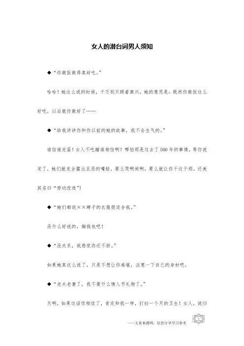 女人的潜台词男人须知