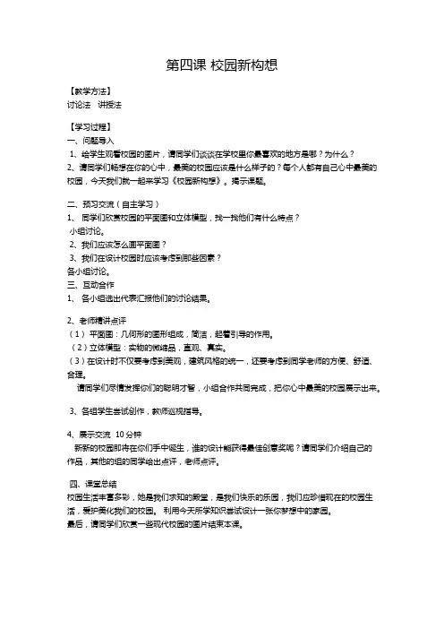 赣美版小学五年级下册美术《校园新构想》教案课件 (1)