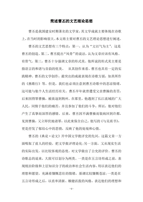 简述曹丕的文艺理论思想