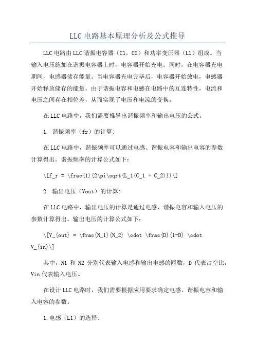 LLC电路基本原理分析及公式推导