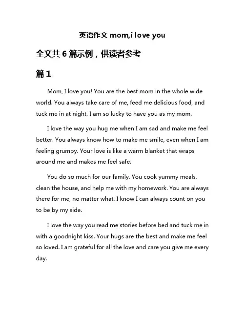 英语作文mom,i love you