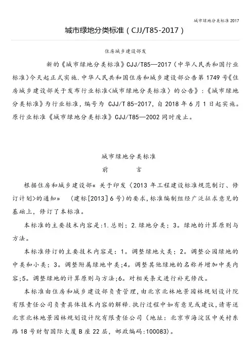 城市绿地分类标准2017