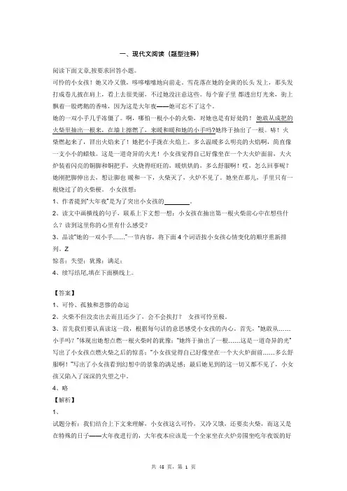2017年-小升初语文-重点题型训练10-阅读理解-现代文(一)(带解析)