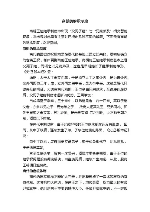 商朝的继承制度